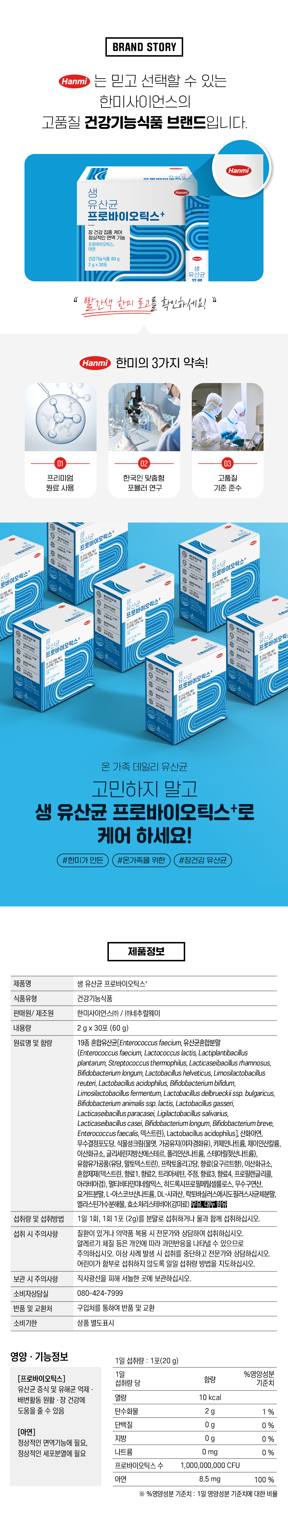 웹기술서_생유산균프로바이오틱스_04